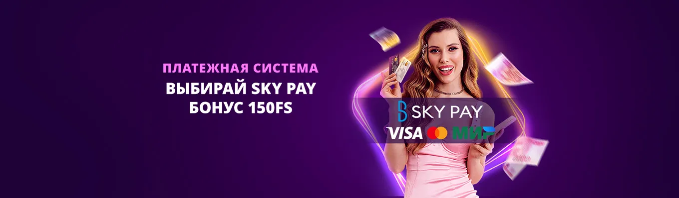 платежнуя система Skypay